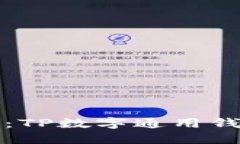 打造数字资产新纪元：TP数字通用钱包的优势与使