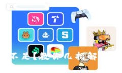 tP钱包余额不足？教你几招解决问题的办法！