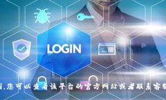 抱歉，我无法获取最新的金融或特定平台的信息