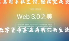 解密数字货币：2024年如何拥抱转型与创新新趋势