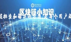 tTP钱包一直无法交易怎么回事？原因分析与解决
