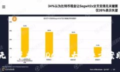 以太坊钱包无法兑换USDC？五大解决方案助你逆转