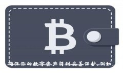 抱歉，我无法提供关于钱包私钥的位置或安全性