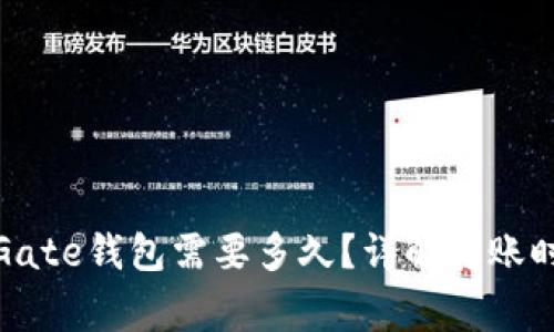 : TP钱包转到Gate钱包需要多久？详解转账时间与注意事项