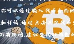 在TP钱包中，BEP2代币可以通过以下步骤找到：1