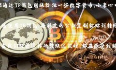 TP钱包（TokenPocket Wallet）作为一种流行的数字资产