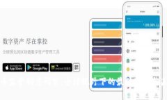 数字货币监管制度研究：全球视野下的最佳实践