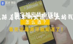 以太坊钱包下载指南：如何安全获取注册码及使