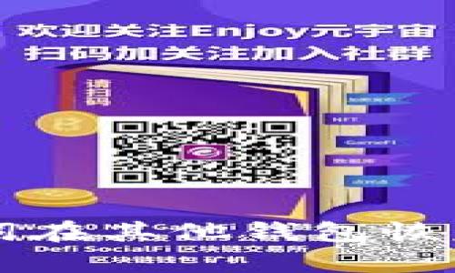 如何使用助记词在其他钱包恢复您的加密货币