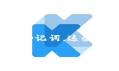 在使用TP钱包（TP Wallet）时，用户需要设定一组助