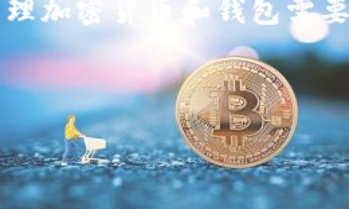 以下是一个简单的以太坊钱包的PHP实现示例。请注意，这只是一个基础示例，并不适合用于生产环境。实际上，管理加密货币和钱包需要高度的安全性和对底层技术的透彻理解。在实际开发中，请确保遵循最佳安全实践，并考虑使用成熟的库和工具。

### 以太坊钱包创建与管理示例

#### 如何使用PHP创建以太坊钱包及其管理方法