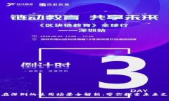 数字货币在深圳的使用场景全解析：带你探索未
