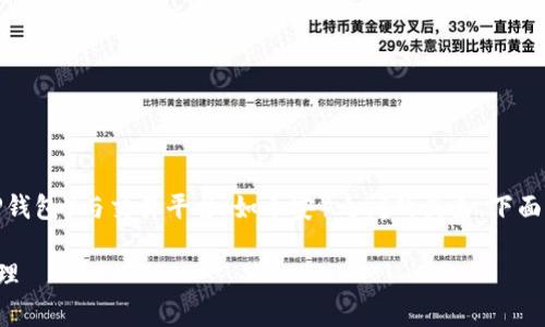 这是一个有趣的话题，涉及到加密货币钱包（像TP钱包）与交易平台（如币安）之间的关系。下面是一个符合要求的，以及相关关键词和内容大纲。

TP钱包与币安的关系解析：如何你的数字资产管理