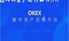 注意：请您务必谨慎地管理您的加密货币钱包地