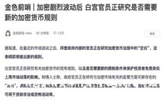 : 2023年TP钱包如何发布行情：全面指南与市场分析