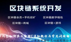 TP钱包如何显示金额？详细教程与常见问题解答