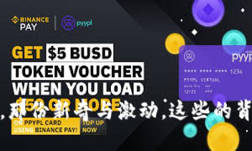 文章
如何取消TP钱包授权的币：一步步教你轻松解决

TP钱包, 取消授权, 加密货币, 数字钱包/guanjianci

引言
在加密货币的海洋中，TP钱包作为一款广受欢迎的数字钱包，为用户提供了便捷的存储和管理功能。然而，随着市场的波动和个人需求的变化，用户可能会需要取消某些币的授权以保护自己的资产。这一过程看似复杂，但其实只需遵循一些简单的步骤即可完成。本文将详细介绍如何取消TP钱包的币授权，确保你能安全无虑地管理自己的数字资产。

一、理解TP钱包的授权机制
在讨论如何取消币的授权之前，我们需要首先了解TP钱包的授权机制。TP钱包通过智能合约来管理用户的资产，用户在使用某些功能，例如交易和转账时，通常需要授权给特定的合约。这种授权过程是为了保证交易的安全性，但在某些情况下，用户可能需要撤销这些授权。

二、取消授权的必要性
取消币授权的原因有很多。比如 :
ul
    li保护资产：如果你不再使用某个币种，取消授权可以防止黑客利用该授权进行偷盗。/li
    li提高效率：对于不再活跃的币种，取消授权可以提高钱包的响应速度和管理效率。/li
    li减少干扰：一些币的合约可能会频繁推送信息，取消授权可以减少无用通知。/li
/ul

三、步骤一：打开TP钱包
首先，确保你的TP钱包已经安装并且你能够顺利登录。阳光透过窗帘洒在桌子上，你轻轻按下手机屏幕，TP钱包的应用图标瞬间亮起。输入你的密码，进入钱包的世界。

四、步骤二：查找需要取消授权的币种
在钱包的主界面，你可以看到各种币种的列表。或许是你近期购买的某个币，或许是之前低迷时购买的资产。想象一下，这些数字背后，每一个币都承载了你不同的期待与投资故事。轻触屏幕，选择你想要取消授权的币种。

五、步骤三：进入币种详情页面
在币种详情页面，除了可以查看当前的资产情况外，还能看到“授权管理”或“取消授权”的选项。阳光透过窗户，映射在你手中的手机屏幕上，屏幕闪烁着各种信息，你的心中充满期待与决心。

六、步骤四：选择取消授权
点击“取消授权”后，系统将提示你确认这一操作。在心中默念着你做出的决定，点击确认后，手机屏幕上显示出“已成功取消授权”的提示。这一刻，仿佛卸下了心中的一块巨石，轻松自如。

七、步骤五：确认授权状态
在返回币种详情页面后，确认你的授权状态已成功取消。此时，阳光透过窗户洒在你的桌面上，周围的一切都是那么的宁静。你知道，自己又多了一层保护。

八、安全提示
在未来使用TP钱包时，有几点安全提示需牢记：
ul
    li定期检查已授权的币种，确保你不再使用的币种已取消授权。/li
    li使用强密码和双重认证，保护你的钱包安全。/li
    li警惕钓鱼网站，确保你始终通过官方渠道访问TP钱包。/li
/ul

九、常见问题解答
h41. 取消授权后，币会消失吗？/h4
取消授权只是撤销了对特定合约的授权，币仍然保留在你的钱包中，不会消失。

h42. 取消授权需要手续费吗？/h4
在某些情况下，取消授权可能会产生小额的手续费，具体根据所在区块链的规则而定。

h43. 可以随时恢复授权吗？/h4
是的，你可以随时重新授权某个币种，这一过程相对简单。

十、结语
管理数字资产是一项重要而又复杂的任务，通过了解如何取消TP钱包的币授权，用户能够有效地保护自己的投资安全。想象一下，当你接触到加密货币的世界时，那份新奇与激动，这些的背后，无不需要你去认真对待每一个细节。希望本指南能够帮助你轻松完成取消授权的过程，享受更加安全的加密货币管理体验！
