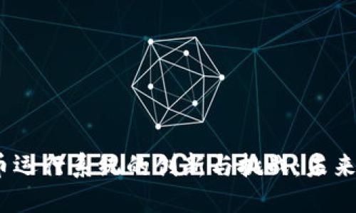 2023年数字货币运行系统的创新与挑战：未来金融的破局之道