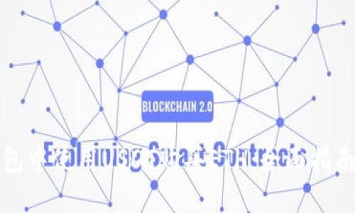 如何在TP钱包中使用USDT购买ETH：全面指南与实用技巧