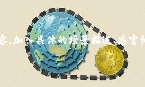 思考一个接近且的，将关键词与时下热点结合，放进  /  标签里，和4个相关的关键词 用逗号分隔，关键词放进 guanjianci / guanjianci 标签里，再写一个内容主体大纲，围绕大纲写不少于2900个字的内容容，加入具体的场景描述、感官细节或小故事（如“阳光洒在老旧木桌上”），增强真实感，增加语言的多样性、情感化表达、个性化细节和文化关联性，使文本更接近人类创作的自然风格，降低AI生成内容的机械感，分段加上标签，段落用标签表示  

t p钱包登录指南：轻松访问与使用技巧