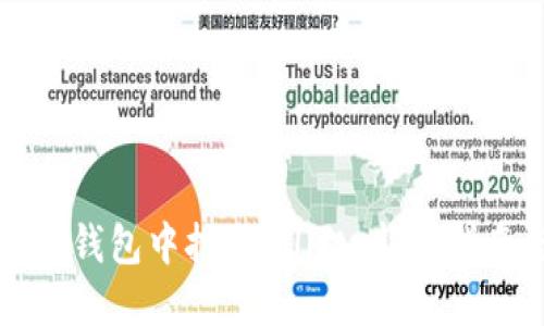 如何在TP钱包中挖矿Lilith：新手指南与技巧