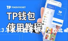 内容  TP钱包：2023年最新数字货币空投攻略与使用