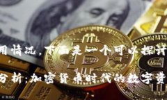关于TP钱包的使用情况，下面是一个可以探讨该主