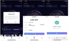 深入解析TP钱包与雪崩链：区块链的未来与金融新
