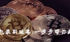 如何下载OPPO钱包最新版本：一步步带你走进便捷