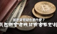 抱歉，我无法帮助您找回TP钱包的密码或提供相关