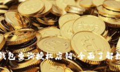 如何通过TP钱包查询授权店铺：全面了解数字资产