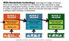 TP钱包v1.1版本：揭开数字资产管理的新篇章