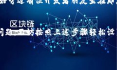   如何将TP钱包里的薄饼设置为中文 /  guanjianci