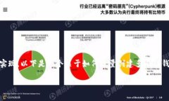 创建多个TP钱包文件的过程可以通过脚本或者批量
